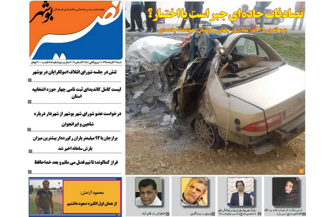 نصیر بوشهر