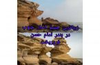 فرو ریختن یکی از زیباترین میراث طبیعی کشور در بندر امام حسن