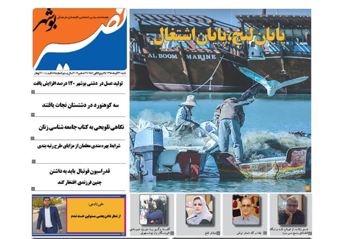 نصیر بوشهر