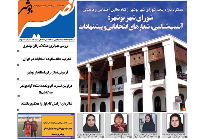 نصیر بوشهر شماره ۸۱۶