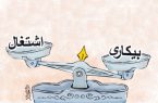 یک نکته پیرامون نرخ بیکاری در بوشهر!