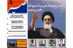 نصیر بوشهر شماره ۸۲۰
