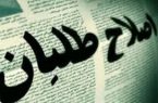 نقدی براصلاح طلبان کنگان