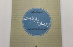 کتاب (از زبان تا فرا زبان)