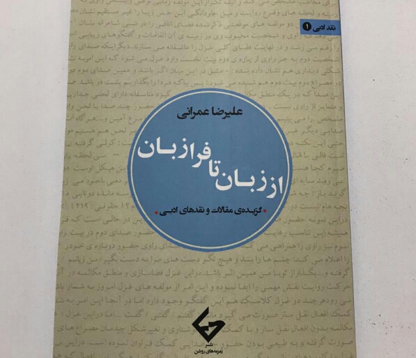 کتاب (از زبان تا فرا زبان)
