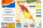 نصیر بوشهر شماره ۸۲۴