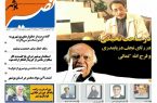 نصیر بوشهر شماره ۸۲۶