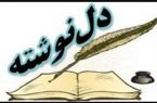 دلنوشته ی یک معلول جسمی حرکتی به مدیران و مسئولان محترم استان و شهرستان
