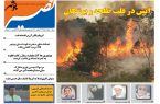 نصیر بوشهر شماره ۸۲۸