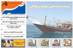 نصیر بوشهر شماره ۸۲۹