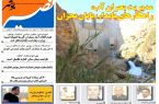 نصیر بوشهر شماره ۸۳۰