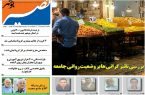 نصیر بوشهر شماره ۸۳۳