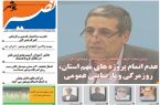نصیر بوشهر شماره ۸۳۶