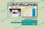 از دو کتاب دکتر بشیر علوی (دومنظومه نویافته دکترمهدی حمیدی شیرازی) و کتاب (نیم قرن شعر بوشهر) رونمایی شد