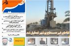 نصیر بوشهر شماره ۸۳۸