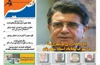 نصیر بوشهر شماره ۸۳۹