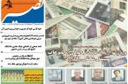 نصیر بوشهر شماره ۸۴۰