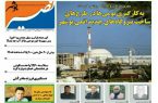 نصیر بوشهر شماره ۸۴۴