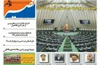 نصیر بوشهر شماره ۸۴۵