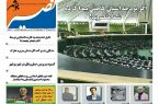 نصیر بوشهر شماره ۸۴۶