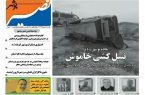 نصیر بوشهر شماره ۸۴۸