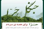 برای مردم دیر و جنگل حرا
