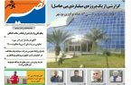 نصیر بوشهر شماره ۸۴۹