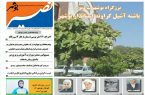 نصیر بوشهر شماره ۸۵۰