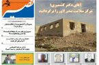 نصیر بوشهر شماره ۸۵۲
