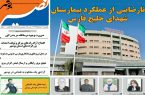 نصیر بوشهر شماره ۸۵۴