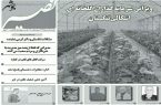 نصیر بوشهر شماره ۸۵۳