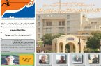 نصیر بوشهر شماره ۸۵۵