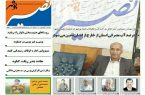 نصیر بوشهر شماره ۸۵۸