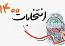 اسامی ۱۳۷ کاندیدای تاییدصلاحیت شده شورای شهر بوشهر منتشر شد