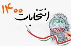 اسامی ۱۳۷ کاندیدای تاییدصلاحیت شده شورای شهر بوشهر منتشر شد