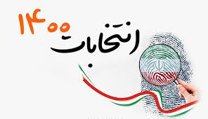 اسامی تایید صلاحیت شدگان انتخابات شورای اسلامی شهر بوشهر(بر اساس شنیده ها)