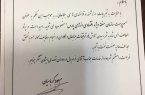 مدیر عامل منطقه ویژه اقتصادی انرژی پارس تغییر کرد!+تصویر حکم