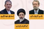 رقبای اصلی انتخابات ۱۴۰۰ چه کسانی هستند؟