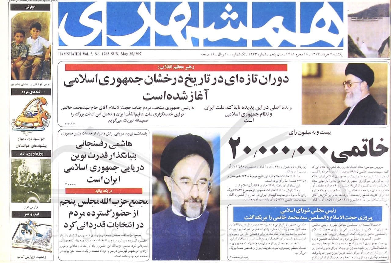 بازسازی دوم‌خرداد برای پیچ۱۴۰۰