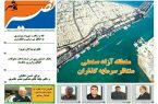 نصیر بوشهر شماره ۸۶۰