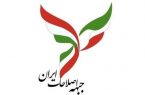 بیانیه جبهه اصلاحات ایران در مورد مواضع رئیس جمهوری خلق چین در سفر به کشورهای منطقه خلیج فارس