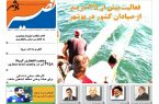 نصیر بوشهر شماره ۸۶۱