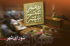 مهندسی تعطیلی و سقوط شورا