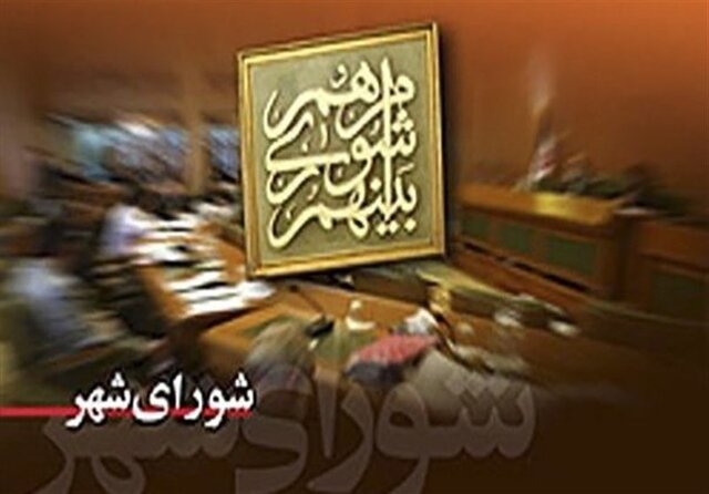فردا شورای شهر بوشهر با دو عضو علی البدل شروع به کار می کند