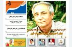 نصیر بوشهر شماره ۸۶۴