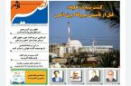 نصیر بوشهر شماره ۸۶۵