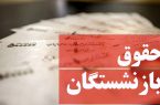 اصلاحیه مصوبه تعیین ضریب حقوق کارمندان و افزایش حقوق بازنشستگان