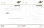 اخطار سازمان بورس به هیات مدیره مجموعه شستا