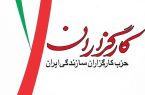 بوی الرحمن حزب کارگزاران بلند شد