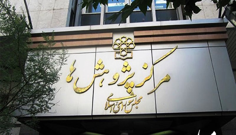 مهاجرت اعضای هیات علمی و کارشناسان مرکز پژوهش‌ها به دولت